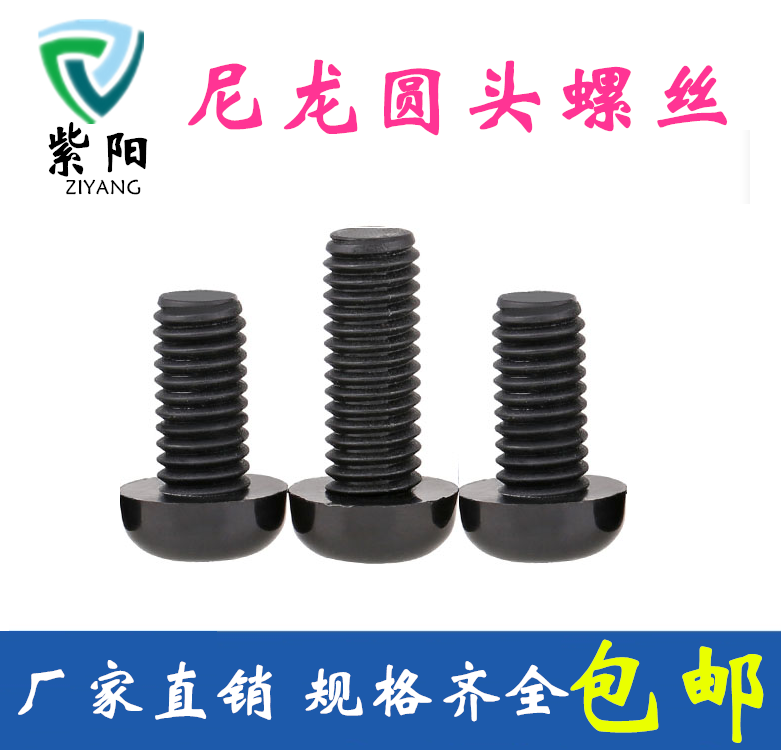 M6 M8 black nylon round head screw insulated cross small plastic screw plastic pan head bolt screw