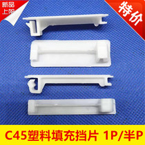 C45 plastic baffle PZ30 distribution box blank filling block circuit breaker circuit breaker loop box vacancy baffle 1P half P