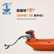 Four-stroke 7 5-horse outboard engine Gasoline hook thruster stern engine can be installed to support all kinds of ships