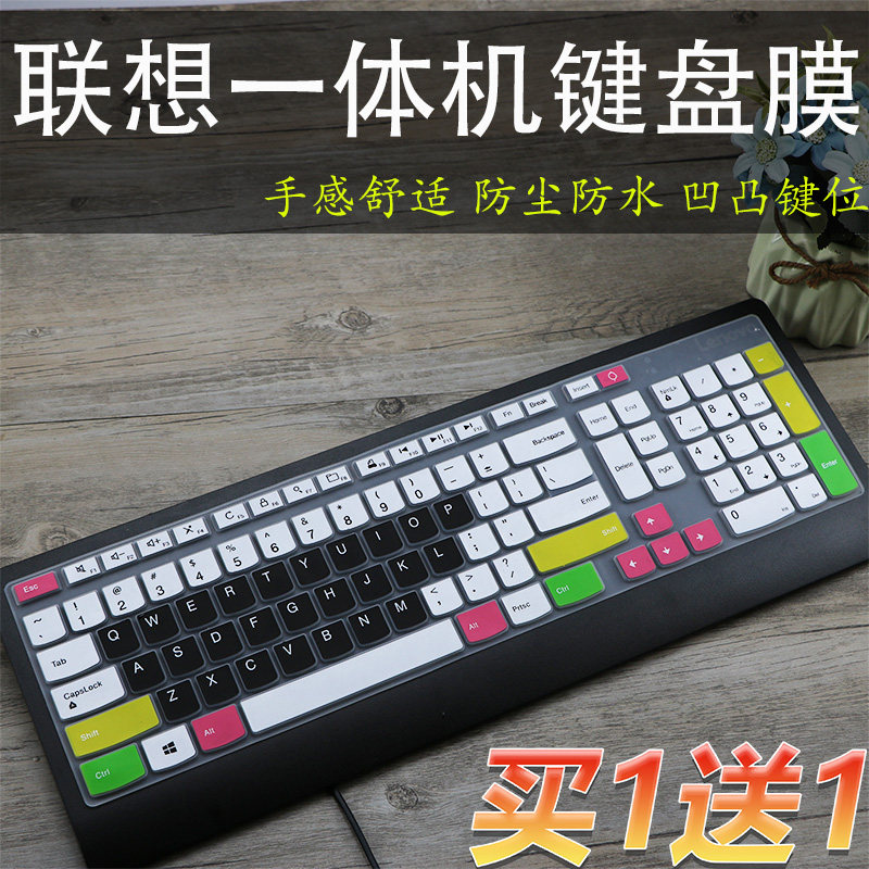 New products Lenovo integrated machine desktop LXH-JME2209U KU-0989 SK-8821 colorful keyboard protective film