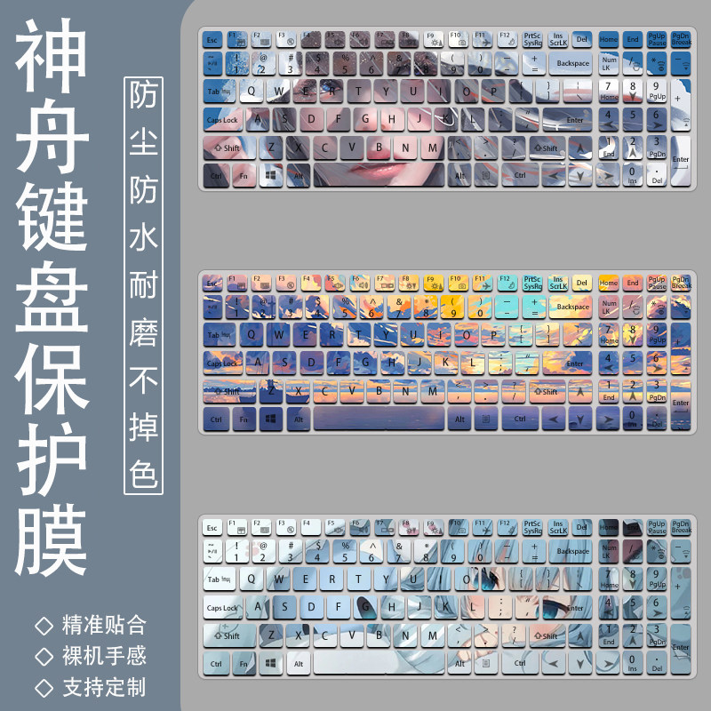 Shenzhou Ares Z8 keyboard film Z7-TA7NP notebook Z9-D6 pad R5 computer TX8 dust-proof G8 protective film S8