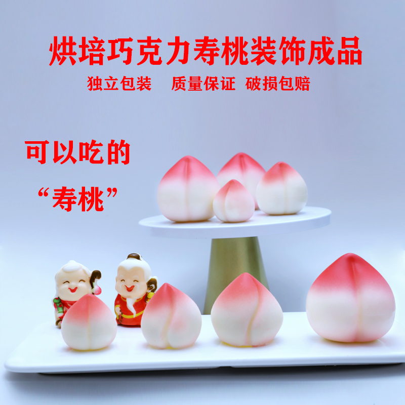 Chocolate Three-dimensional Shou Peach Cake Decoration Birthday Cake Ornament Chocolate Slice Insert Row Fushou Edible