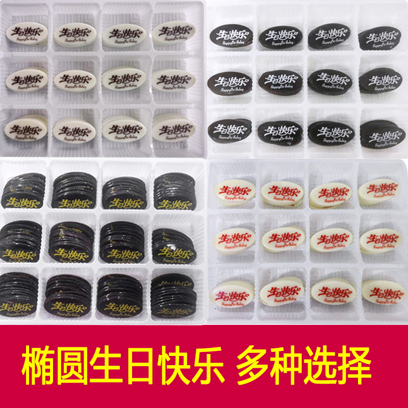 Chocolate Decoration Accessories Cake Decoration plugin DIY Chocolate Sketch Happy Birthday 120 Box