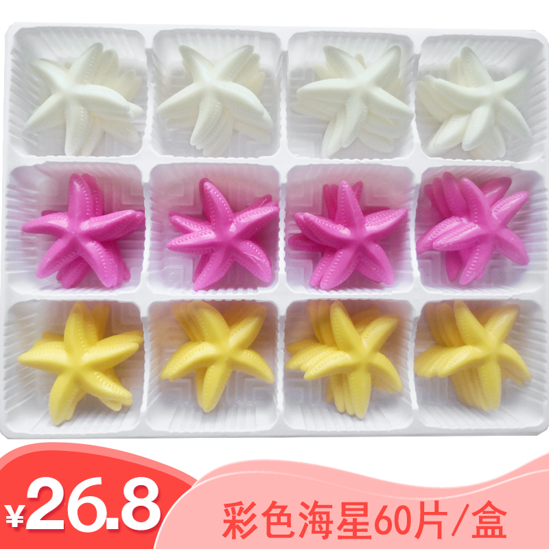 Colored starstar cake decorated chocolate wire piece DIY baking creative edible cocoa fat 60 pieces