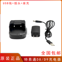 TYT Teaster walkie-talkie charger D8 D9 D59 intercom charger USB wire plug holder