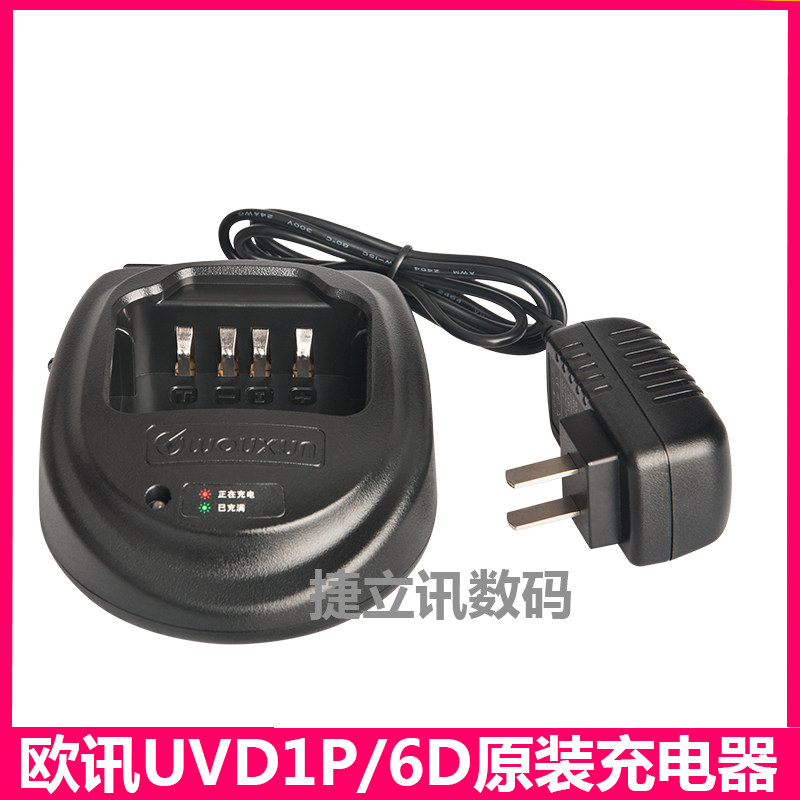 WOUXUN walkie-talkie accessories KG-UVD1P charger KGUVD1P KG-669 679 689 seat charge
