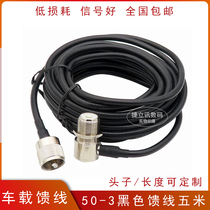 Car Bench Walkie-talkie Feeder 50-3 on-board lead car Desk antenna connecting line TH-9000D Motor table feeder