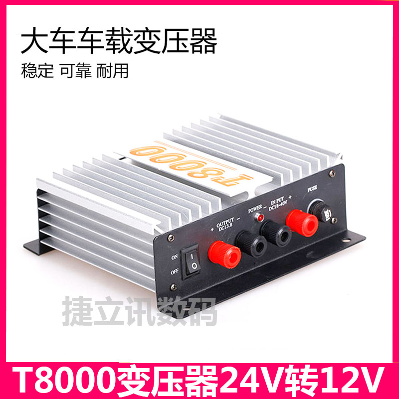 Car walkie-talkie transformer T8000 power supply 24V to 13 8V Marine car station power supply 45A