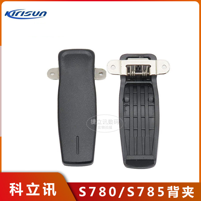 Keli Xun Walkie-talkie accessories S785 S565 S780 back clip DP405 DP515 Walkie-talkie clip