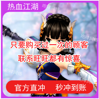 Blood Jianghu Point Card 100 Yuan Blood Jianghu Ingot 100 Yuan Blood Jianghu 2500 Ingot Automatic Second Recharge