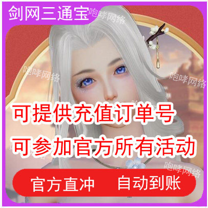 Jinshan card 520 yuan Jianwang three-way treasure 520 yuan sword three-way treasure on behalf of Jianwang 3 swords 3-way treasure second recharge