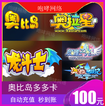 Obi Island Duoca 100 Yuan Obi Island Obi Dollar 100 Obi Dollar Ruby Aura Star 100 Dragon Fighter Seconds