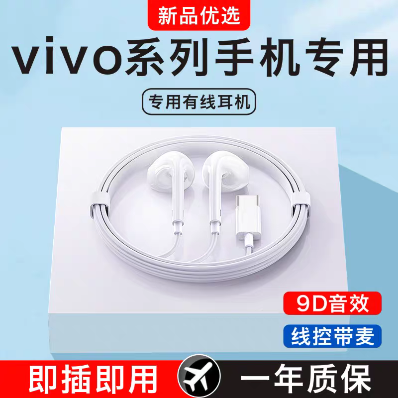 Original Genuine Product Suitable for Vivo X200Pro/X100/X90/S20 Mobile Phones, Long-Wearing, Pain-Free Wired Headphones
