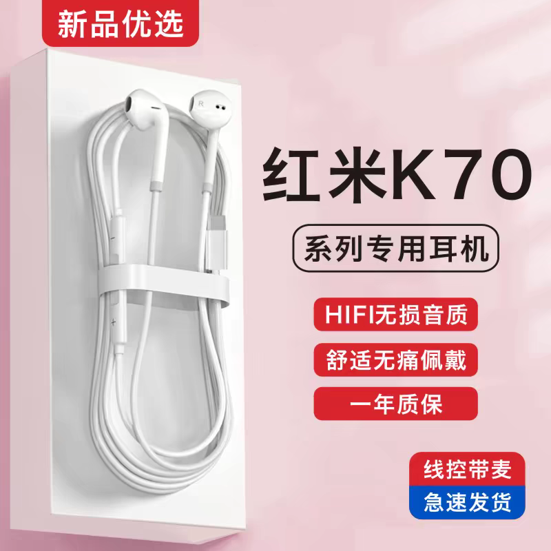 Suitable for Xiaomi Redmi K70/K70Pro/K70E Supreme Edition Dedicated Wired Headphones Type-C Original Genuine Product