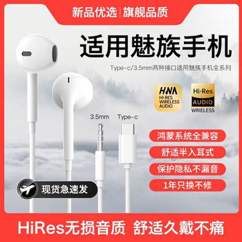 Original Genuine Product Suitable for Meizu 21/21Pro/20/20Pro/Lucky08/21Note/18 Wired Headphones