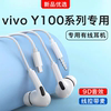 Original Genuine Product Suitable for Vivoy100/Y100I Curved Screen Mobile Phone Dedicated In-Ear Interface Wired Headphones