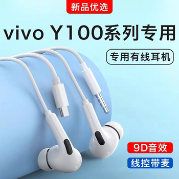 Original Genuine Product Suitable for Vivoy100/Y100I Curved Screen Mobile Phone Dedicated In-Ear Interface Wired Headphones