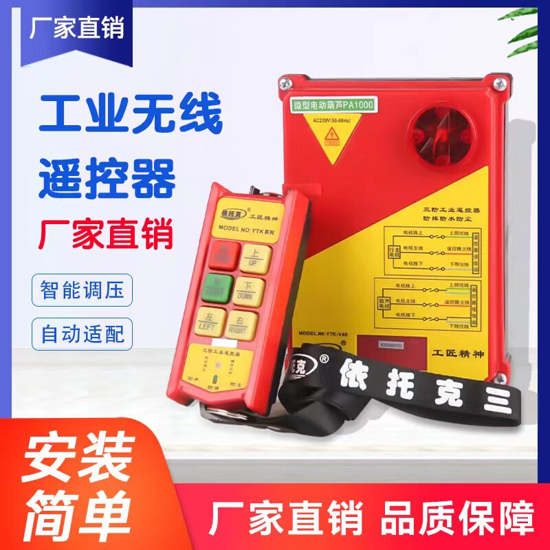 Industrial wireless remote control 380V electric hoist 220V small crane crane crane crane rolling machine driving remote control