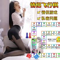 Multiplayer 2-person entertainment Interactive couple game Chess Fun Flying chess Foreplay Gadgets Chess cards Express orgasm love