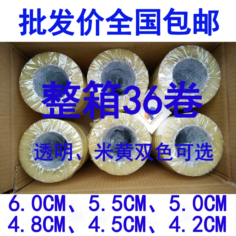 Packing tape whole box wholesale high viscosity transparent sealing tape 5.5 6.0 5.0 4.8 4.5 4.2CM