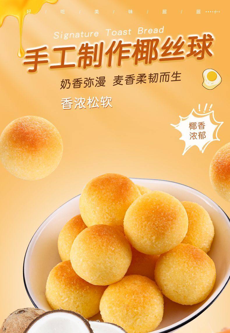椰絲球單獨(dú)小包裝奶味椰蓉酥