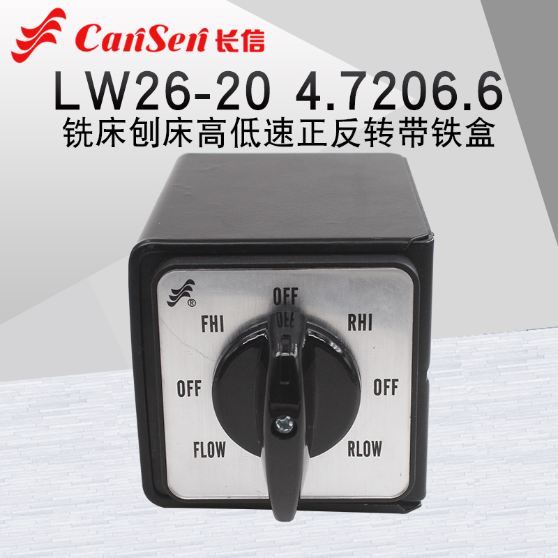 Changxin Lw26-20 4.7206/6 with Iron Box Transmission Gun Milling Machine High and Low Speed Forward and Reverse Universal Conversion Switch