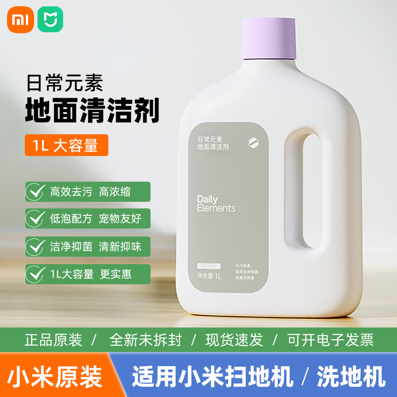 Xiaomi Daily Elements Floor Cleaning Liquid, Antibacterial and Odor-Suppressing, Compatible with Mijia Floor Cleaning Machines and Sweeping Robots