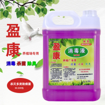 Veterinary disinfectant solution disinfectant disinfectant disinfectant disinfectant to kill livestock poultry pigs sheep chickens ducks and geese farms