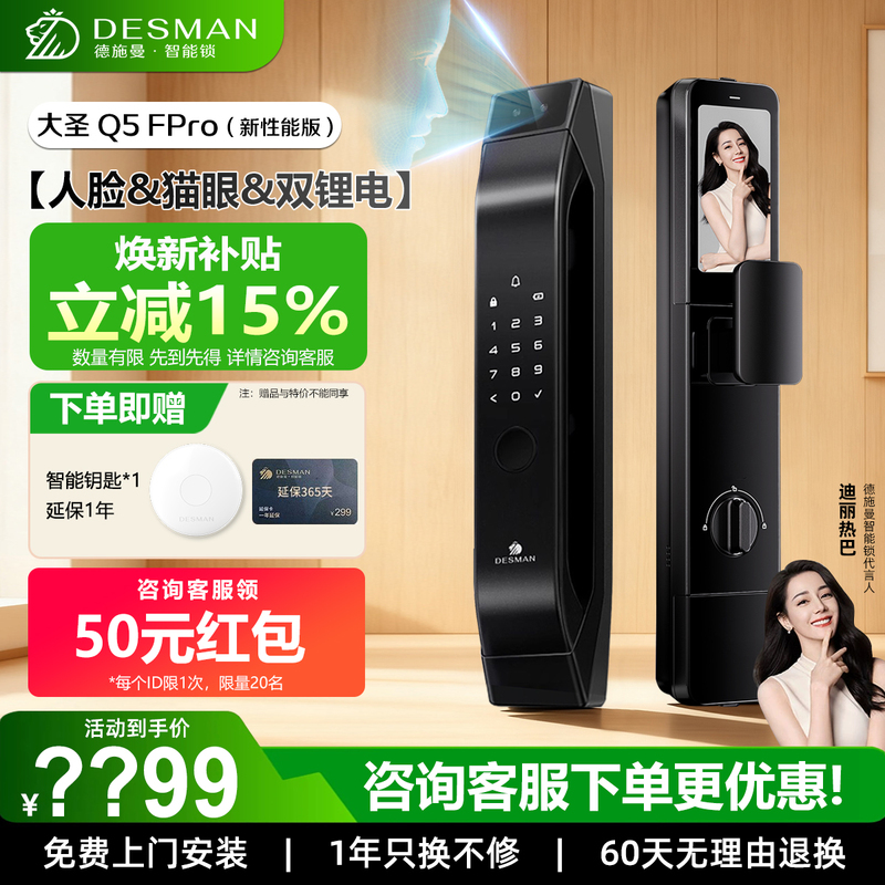 Deschmann Smart Door Lock Dasheng Q5Fpro New Performance Version 2.0 Face Recognition Cat Eye Large Screen Password Home Fingerprint