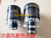 Desert Storm Air Filter Clear Filter Dust Removal Dust Extractor Tractor Tractor Shovel Loader Turner Air Filter Assembly