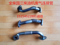 Shandong Mingyu loader shovel car Anhui Quanchai 4B5 4C6 national three diesel engine EGR cooler connecting pipe