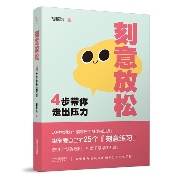 Original New Book: Deliberately Relaxing: 4 Steps to Relieve Stress by Hu Zhan Gao 9787201211992 Tianjin People's Publishing House
