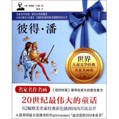 Original New Book Peter Pan [English] James Barrie 9787550204263 Beijing United