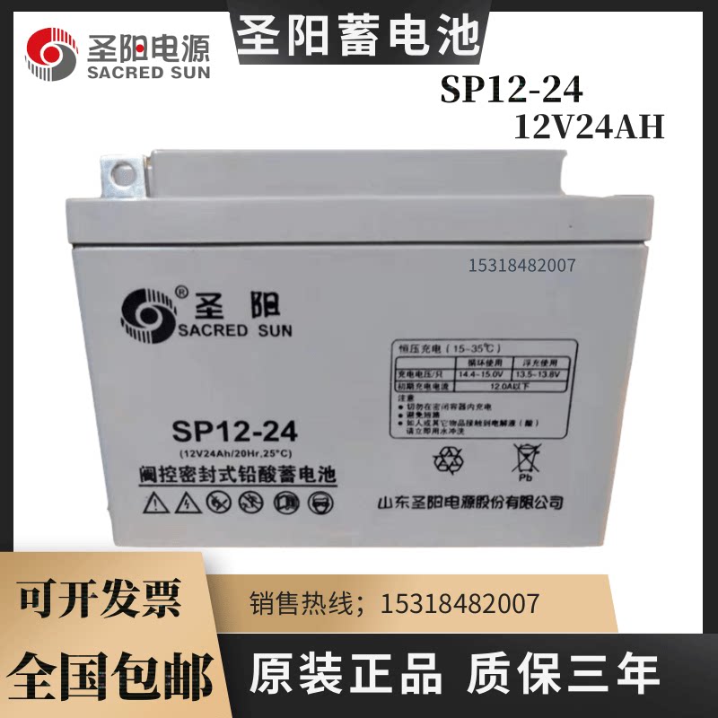 Shengyang battery 12V24AH Shengyang SP12-24B wind power station UPS street lamp solar battery