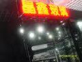 晶鑫餐具NO4