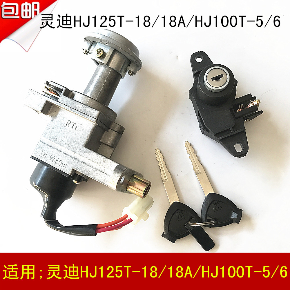 Applicable how-to Lingdi HJ125T-18 18A HJ100T-5 6 locomotive electronic door lock sleeve lock key