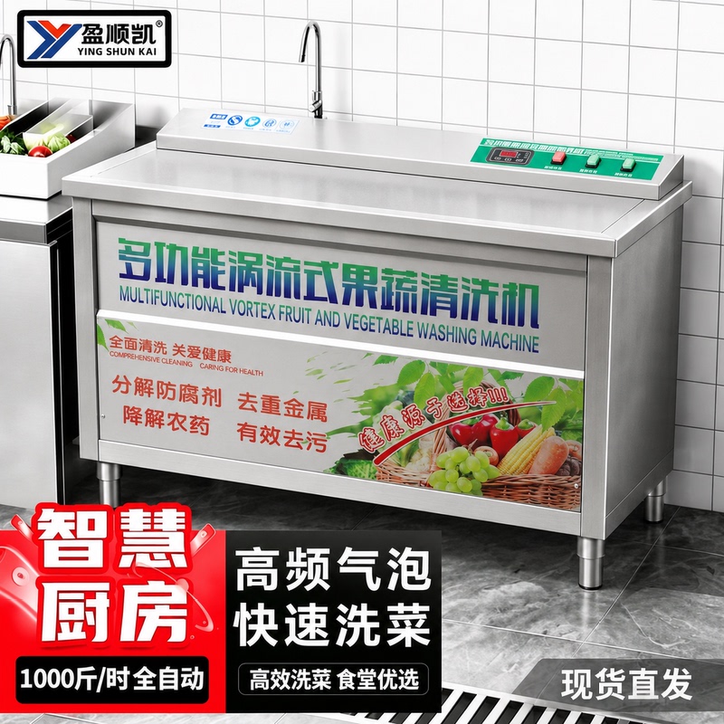 Fully Automatic Vegetable Washing Machine for Commercial Use, Fruit and Vegetable Washing Machine for Canteens and Hotels, Ozone Ultrasonic Bubble Cleaning Machine, Bubble Meat Washing Machine