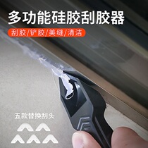 Glue scraper glue metal head shovel knife multifunctional corner trimming artifact glass glue scraping glue Deburring