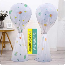 Electric fan cover dust cover all-inclusive universal floor-standing fan cover household storage round anti-ash cover cover