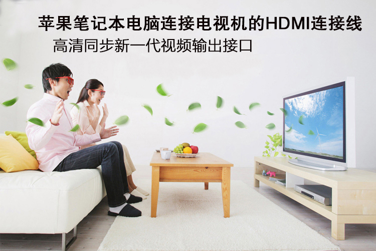 苹果笔记本电脑连接小米长虹三星夏普液晶电视