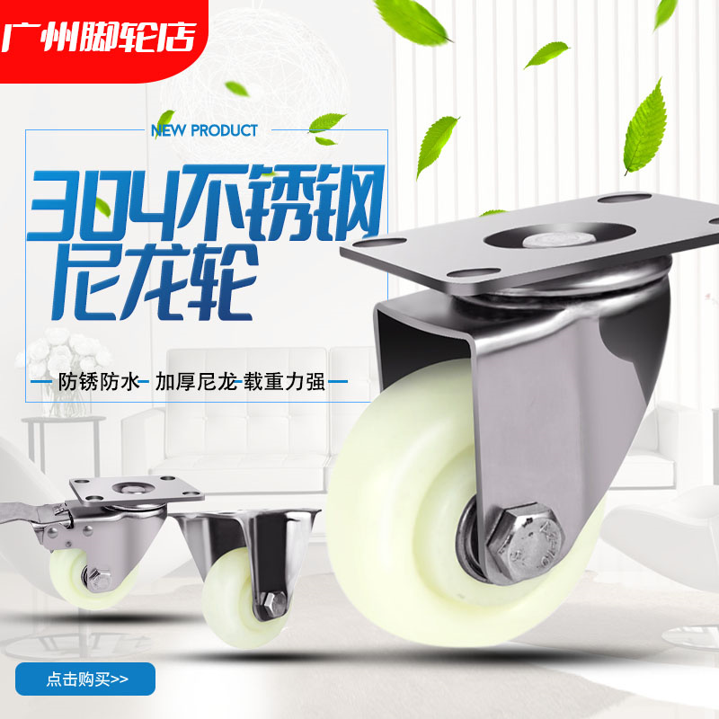 Stainless steel caster 2 5 inch 3 inch 4 inch 5 inch 304 material without rust light yellow nylon wheel wheel