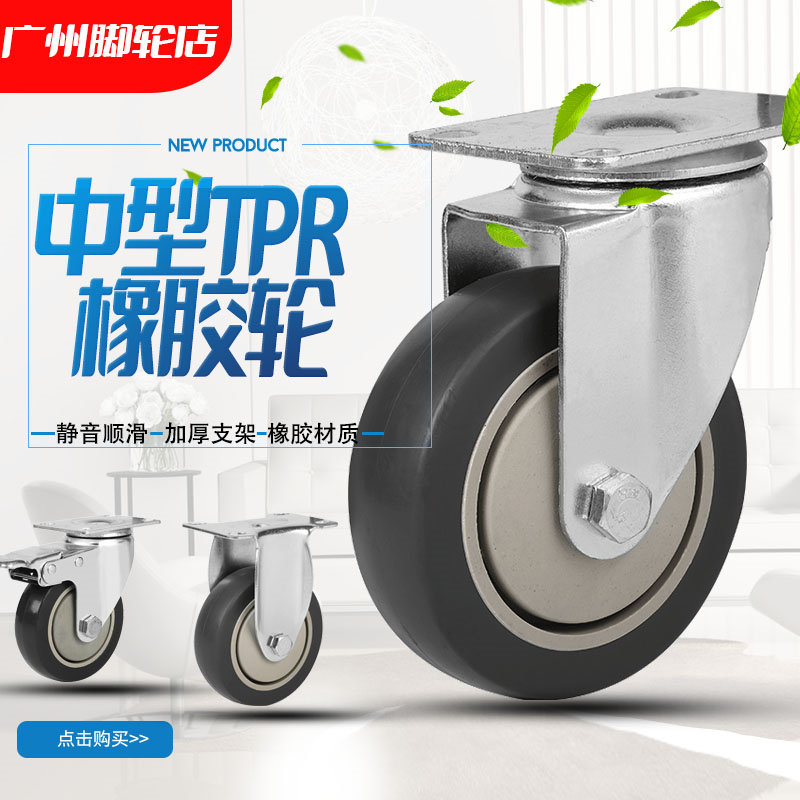 Medium-sized gray TPR single-axis casters load-bearing, pressure-resistant, wear-resistant and durable thickened galvanized bracket trolley universal wheel