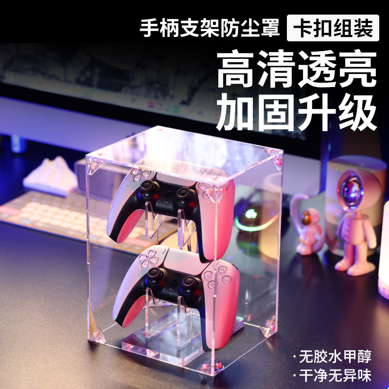 Universal handle bracket high through dust cover protection waterproof display containing box anti-dust acrylic transparent accessories-Taobao