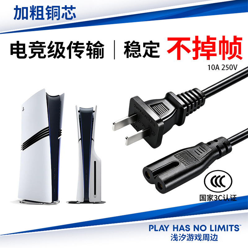Ps5/Pro Console Slim Hong Kong Version Universal Optical Drive Digital Charging Ps4 Power Cord Extension National Standard 3C Accessories Ps5/Pro Console Slim Hong Kong Version Universal Optical Drive Digital Charging Ps4 Power Cord Extension National Standard 3C Accessories