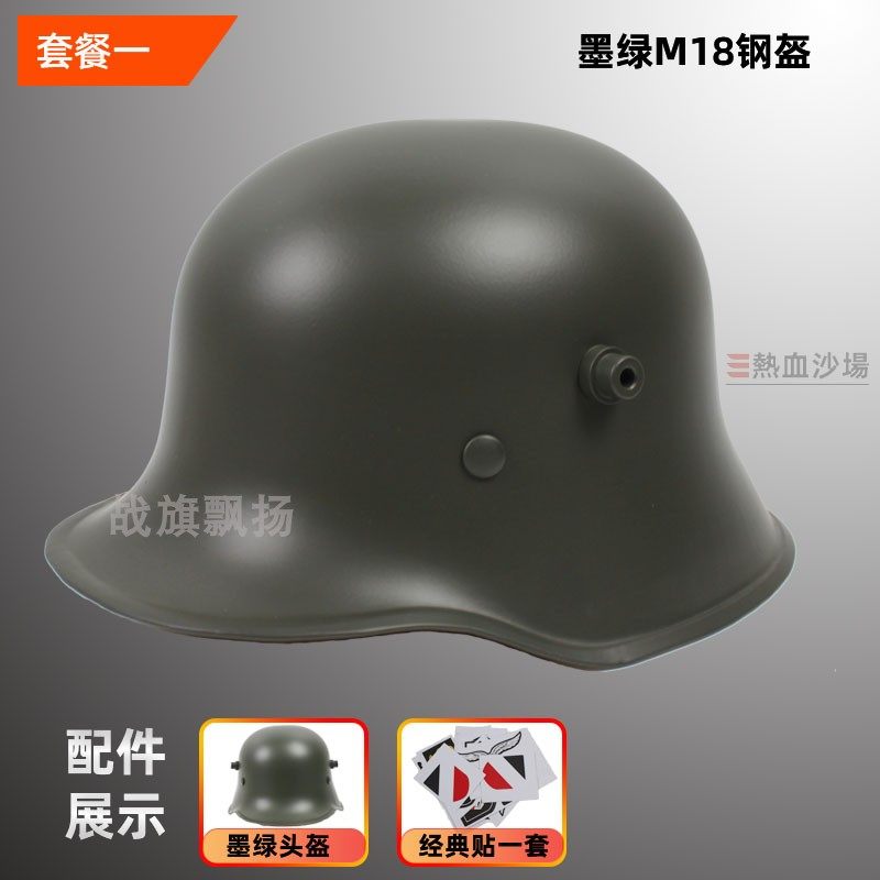 一战经典德军M18钢盔:👑复古军事风,军迷必备收藏品!🔥-头盔-淘宝好物网