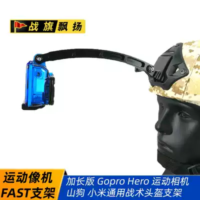 Extension Rod Gopro Hero camera recorder safety helmet bracket mountain dog camera bracket cuttlefish dry quick removal