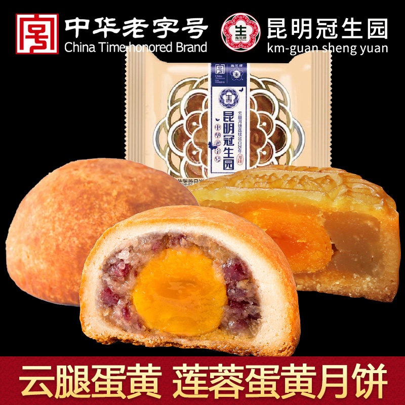 Kunming Guanshengyuan Cantonese egg yolk lotus paste multi-flavor bulk Xuanwei ham moon cake Yunnan specialty Xuanwei ham moon cake