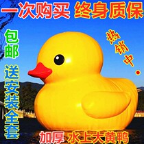 Customized inflatable Hong Kong Net red water PVC closed air big yellow duck big white goose small yellow duck cartoon mascot Air model
