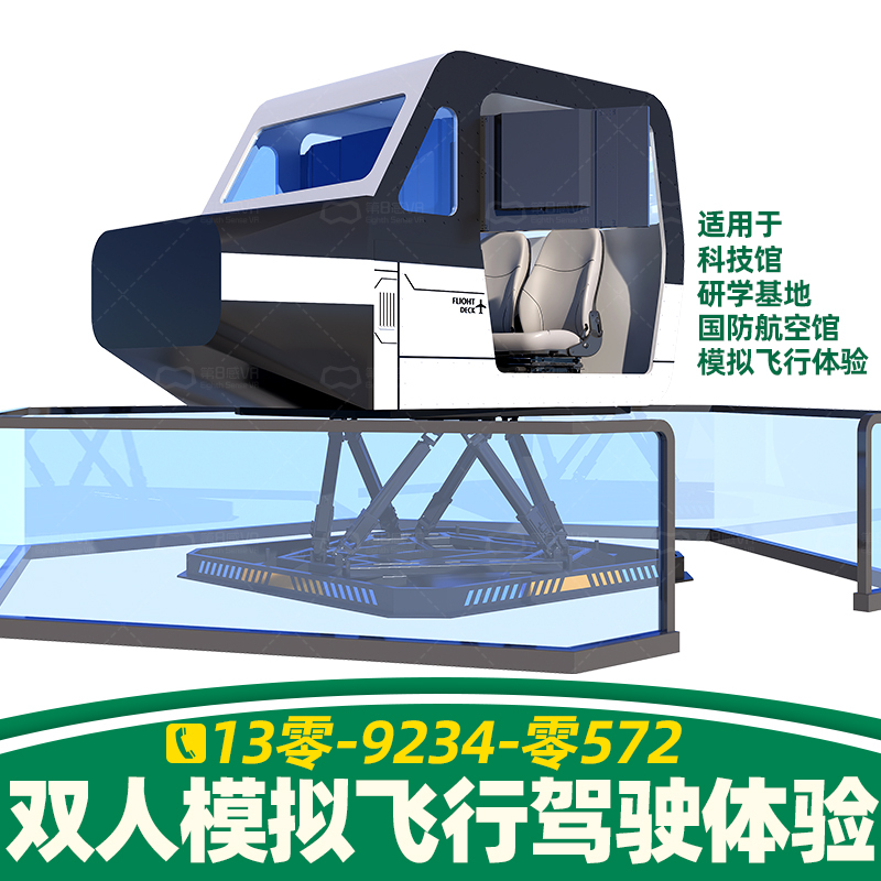 Two-Person Flight Simulation Experience Cabin, Fighter Jet Simulator, Aviation Museum, Civil Aviation School, Educational Facility Equipment Two-Person Flight Simulation Experience Cabin, Fighter Jet Simulator, Aviation Museum, Civil Aviation School, Educational Facility Equipment