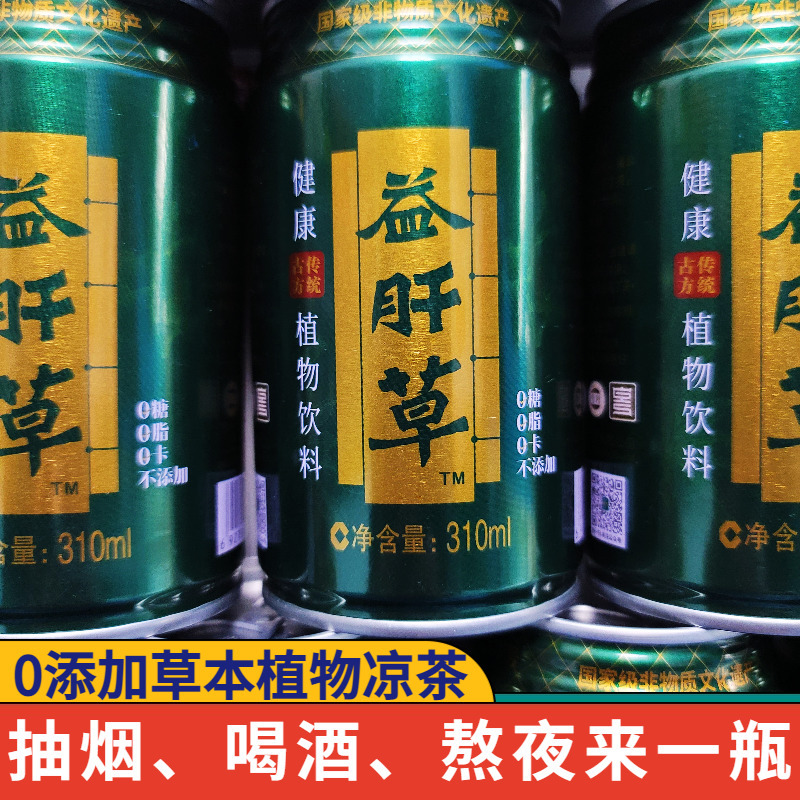 Guizhou Specialty Miao Girl Liver Grass 0 Sugar Plant Drink 310ml*24 Green Can Herbal Tea 0 Fat 0 Calories 0 Carbon